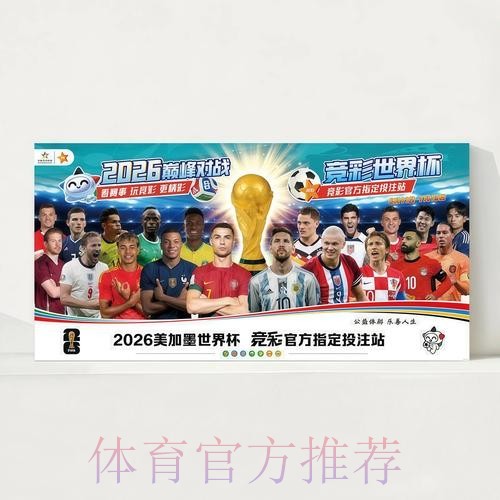 2026世界杯完整赛程完整版全程直播官网入口 2026世界杯完整赛程完整版全程直播官网入口