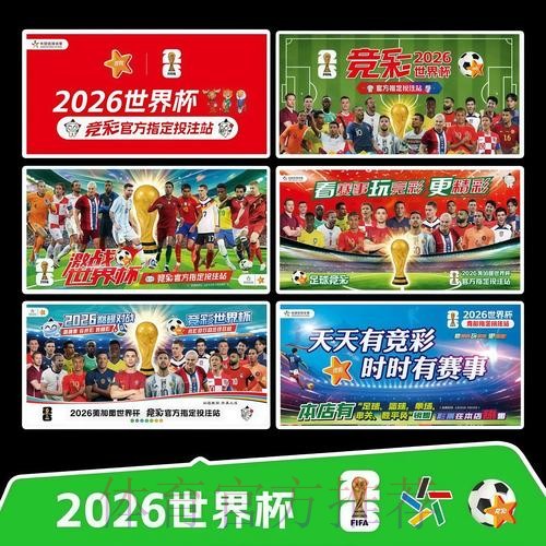 2026世界杯每日赛程实时更新观看指南实时查看